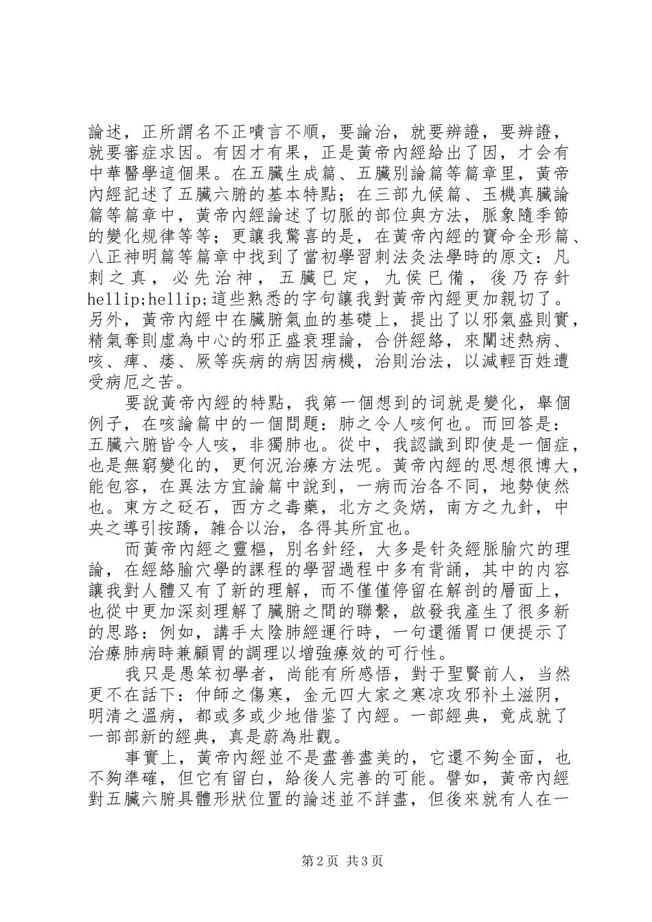 《黄帝内经》读后感1500字_第2页