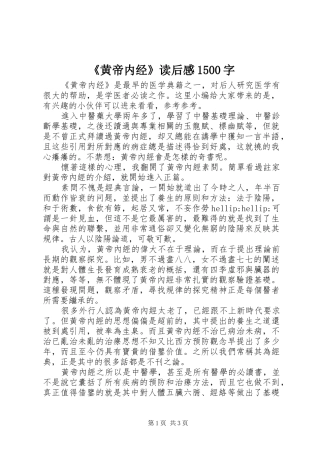《黄帝内经》读后感1500字