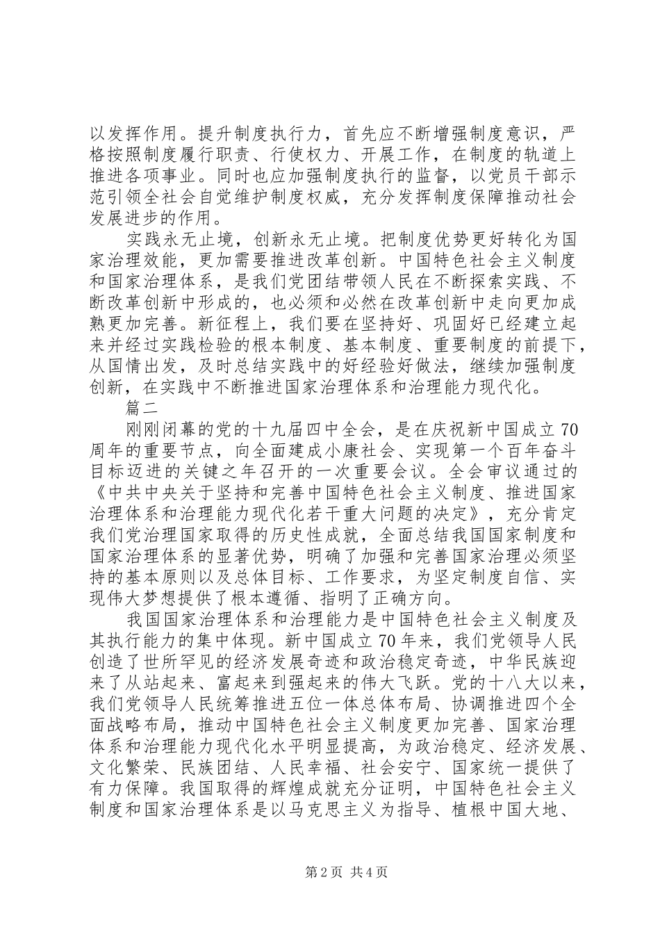 贯彻党的十九届四中全会精神专题学习体会_第2页