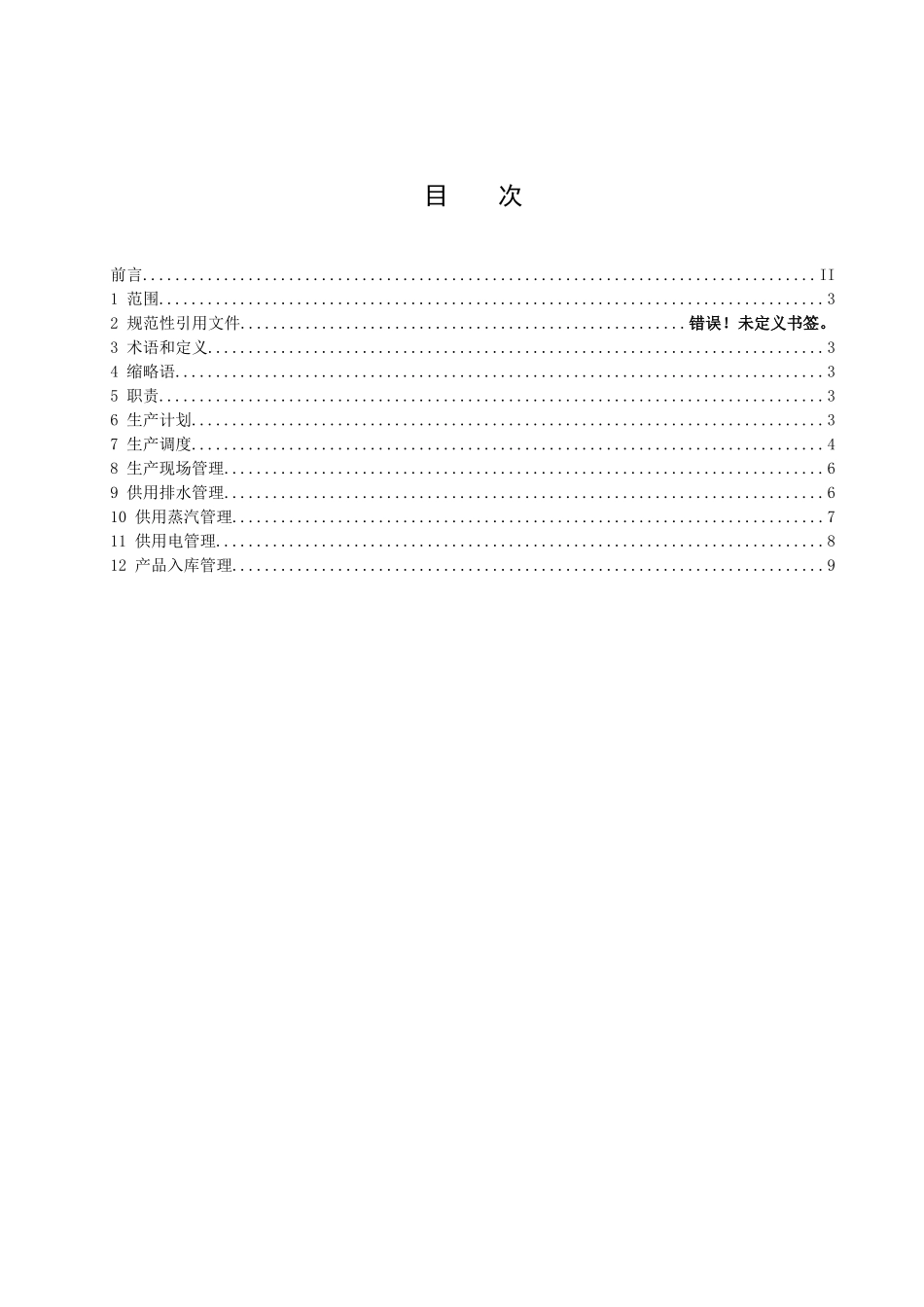 贵州省安龙金宏特种树脂有限责任公司企业标准_第2页