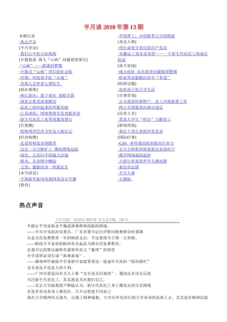 申论热点_公务员考试半月谈电子版半月谈X年第13期