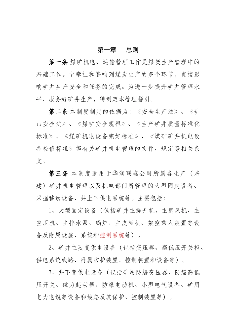 XXXX年华润联盛机电运输管理指引_第3页