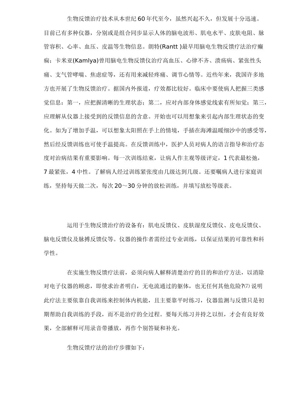 生物反馈疗法_第2页