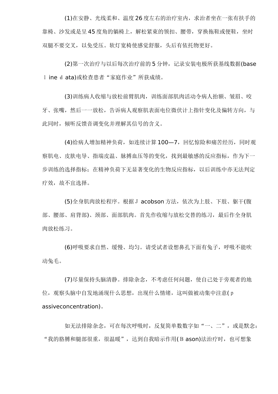 生物反馈疗法_第3页