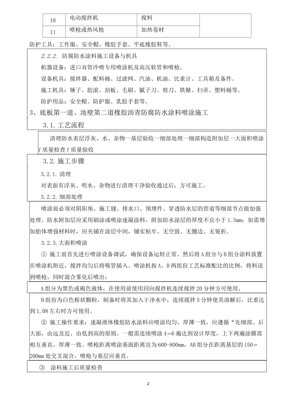 防腐防水施工技术交底_第2页