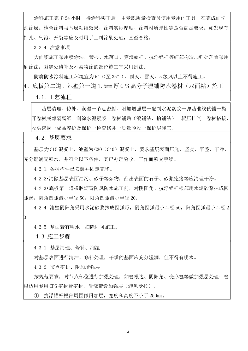 防腐防水施工技术交底_第3页