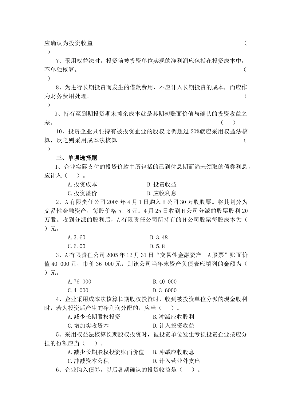 第五章 金融资产与长期股权投资_第2页