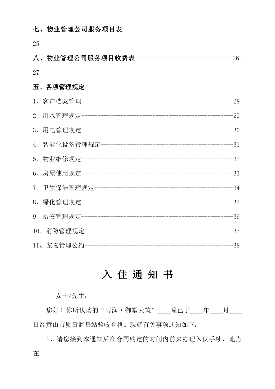 物业交付流程_第2页