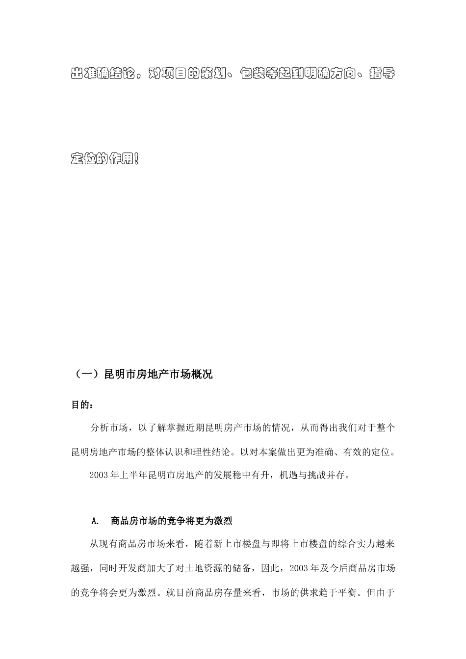 昆明市房地产市场的发展趋势_第2页