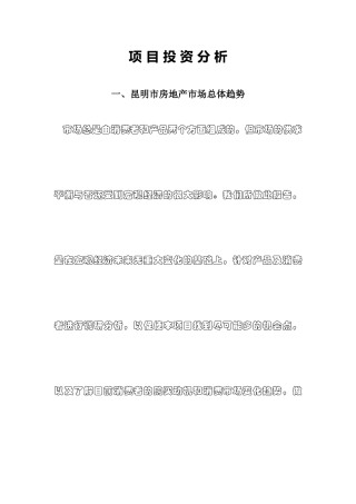 昆明市房地产市场的发展趋势