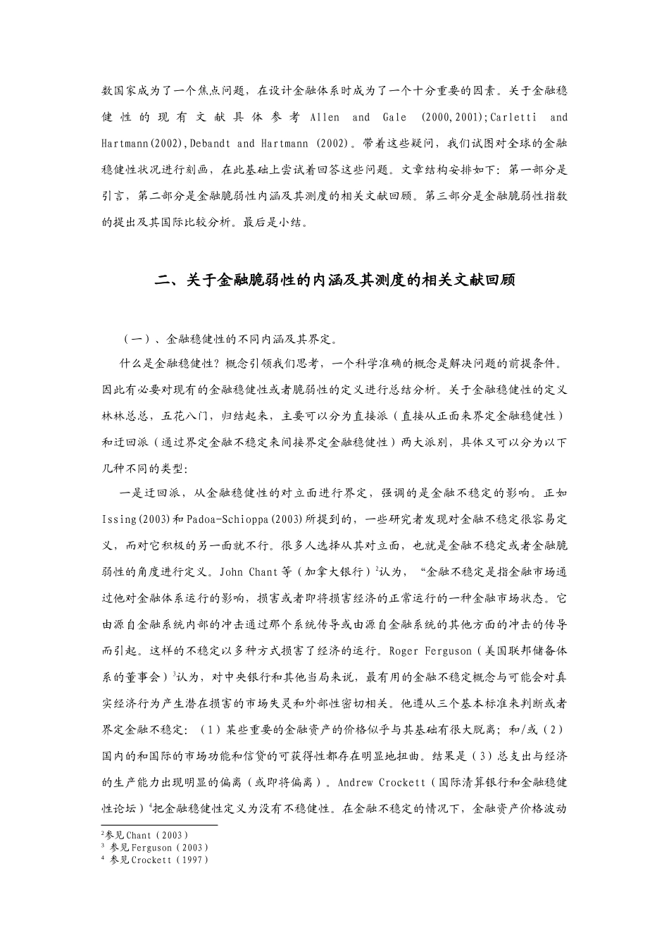 金融脆弱性的量化分析及其国际比较_第3页