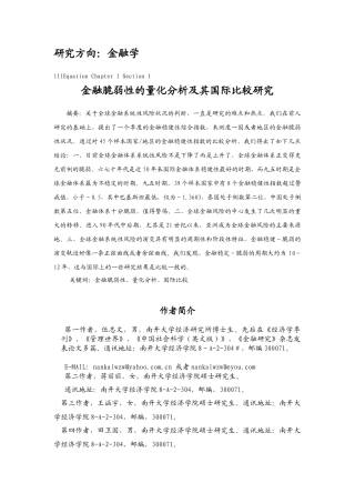 金融脆弱性的量化分析及其国际比较