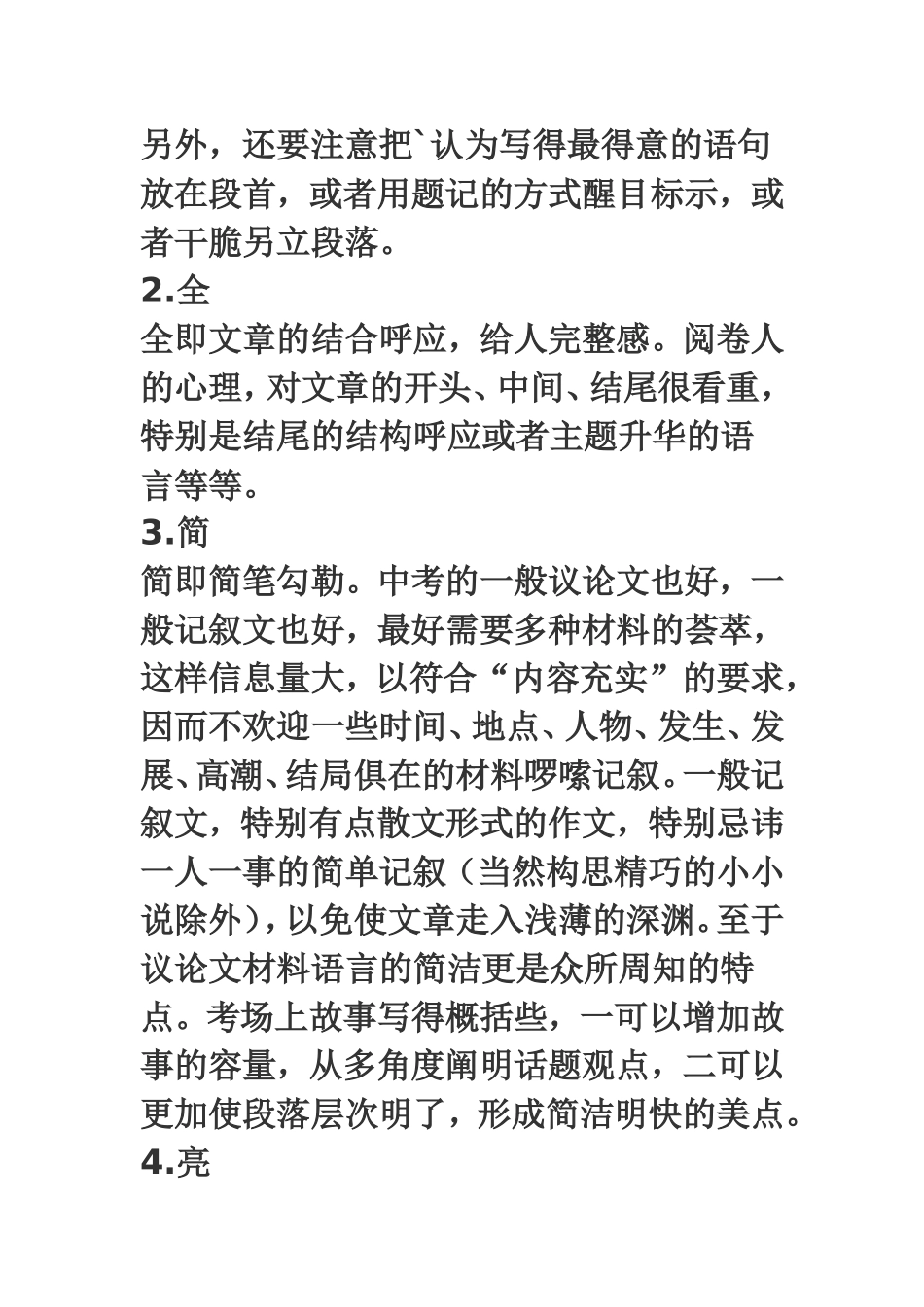 中考作文获得高分的四字要诀_第2页