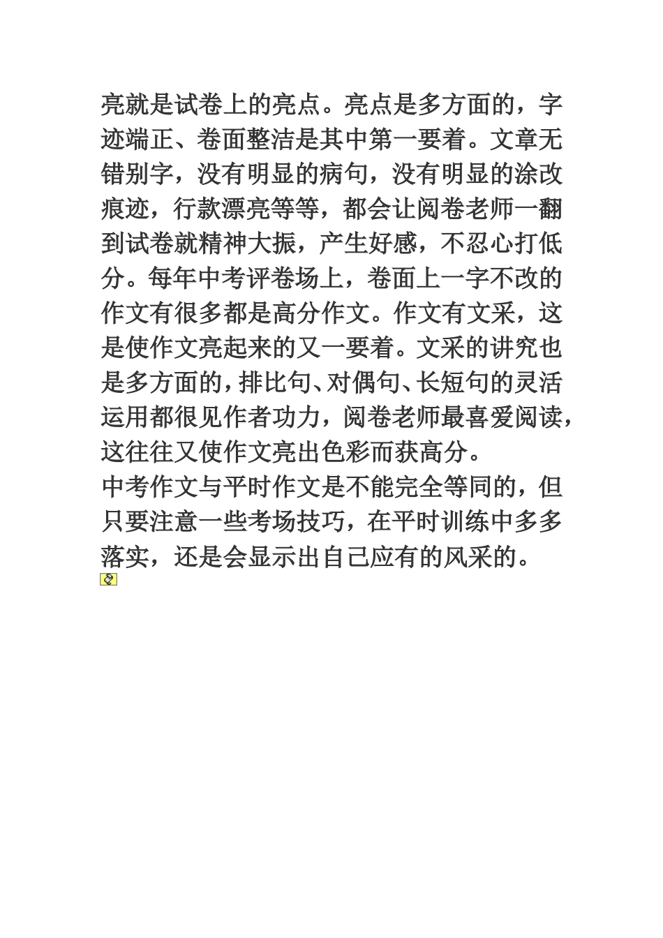 中考作文获得高分的四字要诀_第3页