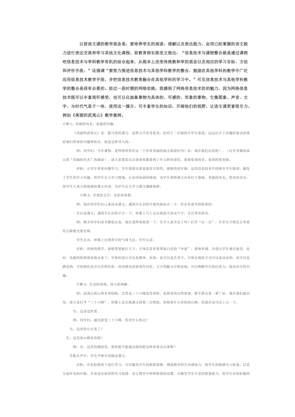 信息技术与学科整合的教学案例_第1页