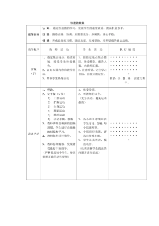 初中体育课快速跑教案