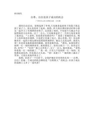 教育随笔：自尊、自信是孩子成功的机会