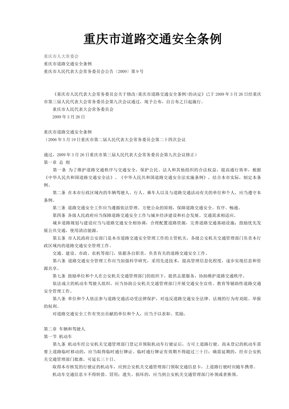 重庆市道路交通安全条例_第1页