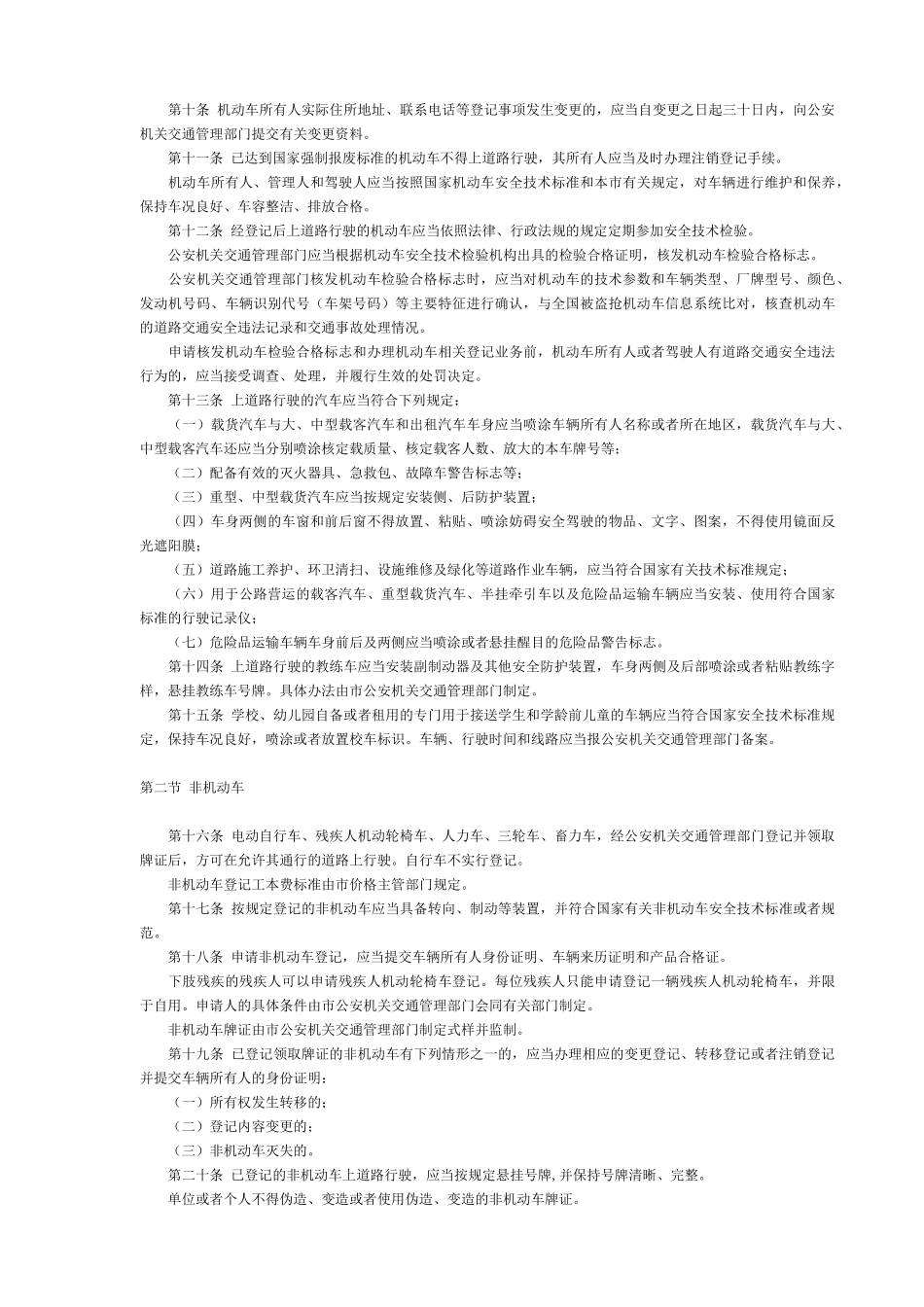 重庆市道路交通安全条例_第2页