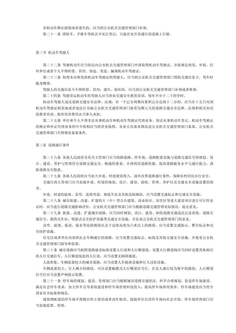 重庆市道路交通安全条例_第3页