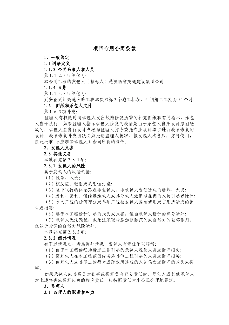项目专用合同条款数据表_第3页