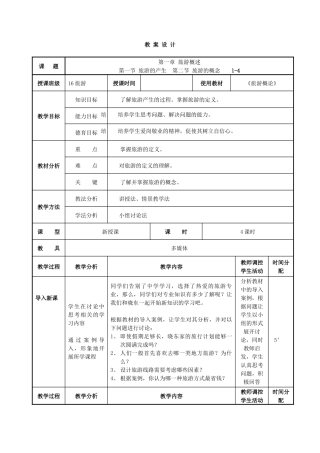 《旅游概论》教案