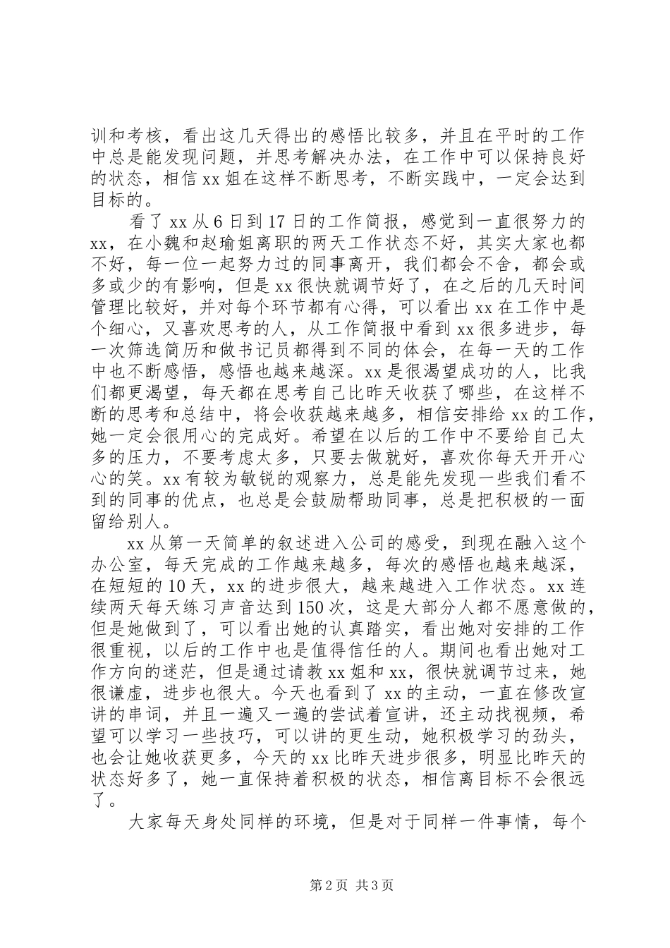 人力资源专业见习生培训心得_第2页