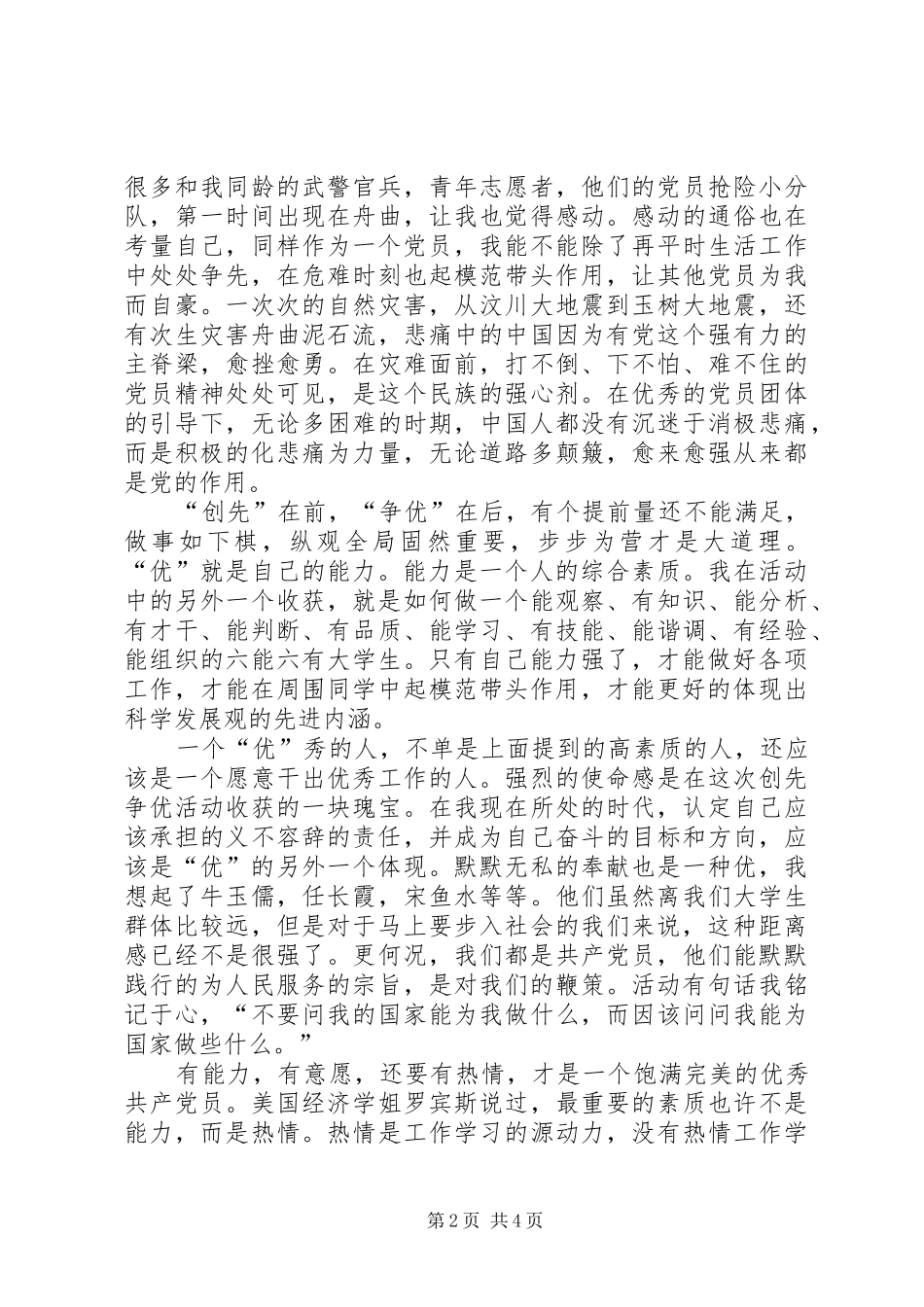 党团活动“创优争先”学习心得_第2页