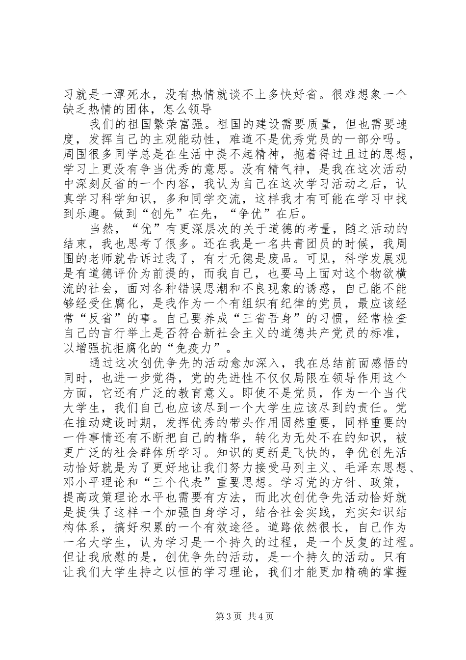 党团活动“创优争先”学习心得_第3页