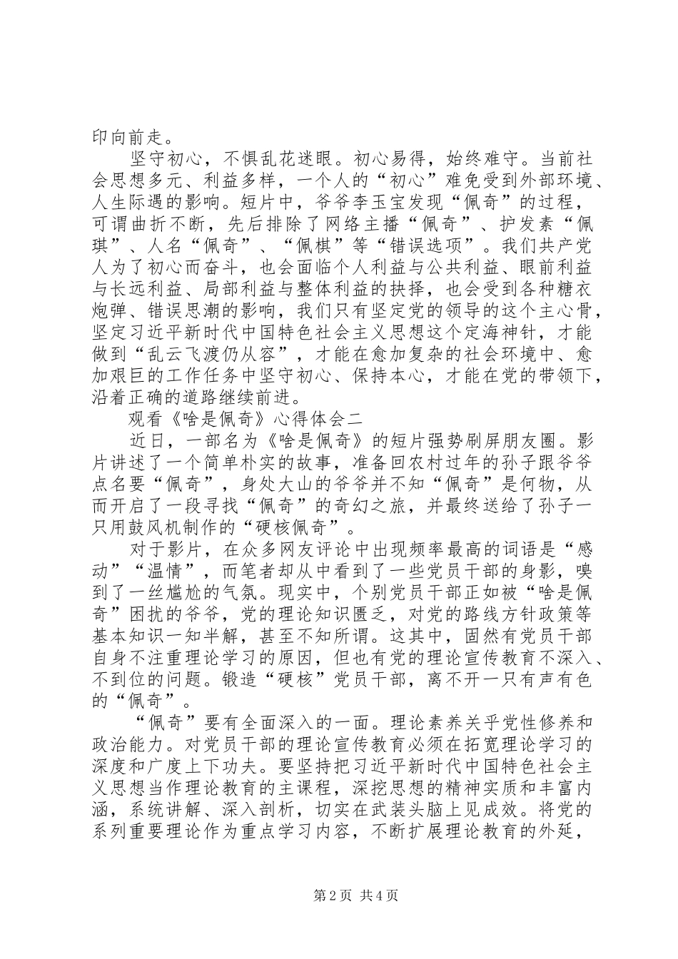 观看《啥是佩奇》心得体会10篇(一)_第2页