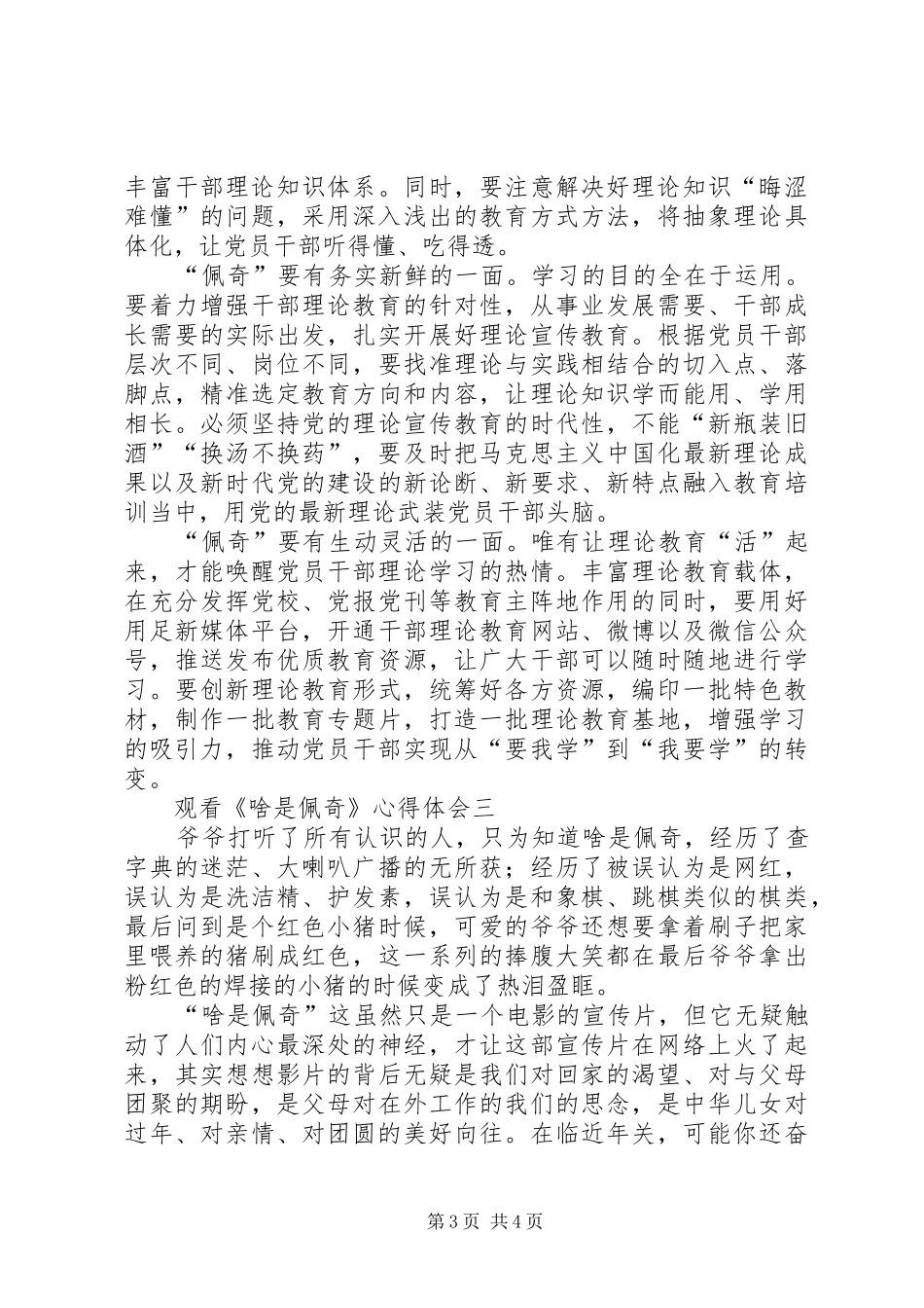 观看《啥是佩奇》心得体会10篇(一)_第3页