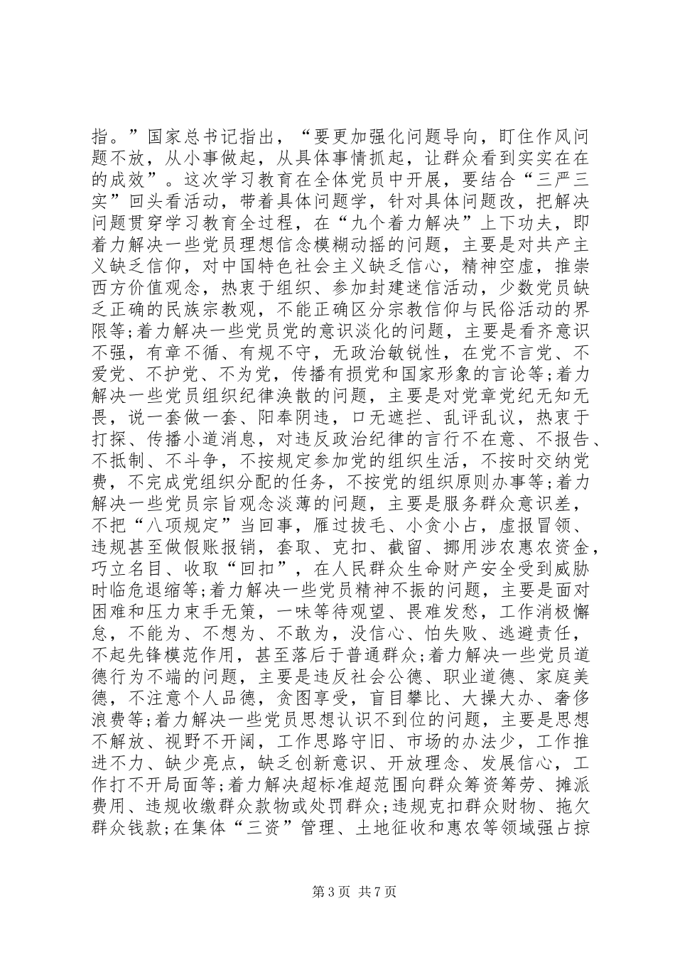 个人学习脱贫攻坚战心得体会多篇_第3页