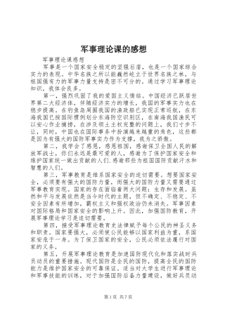 军事理论课的感想