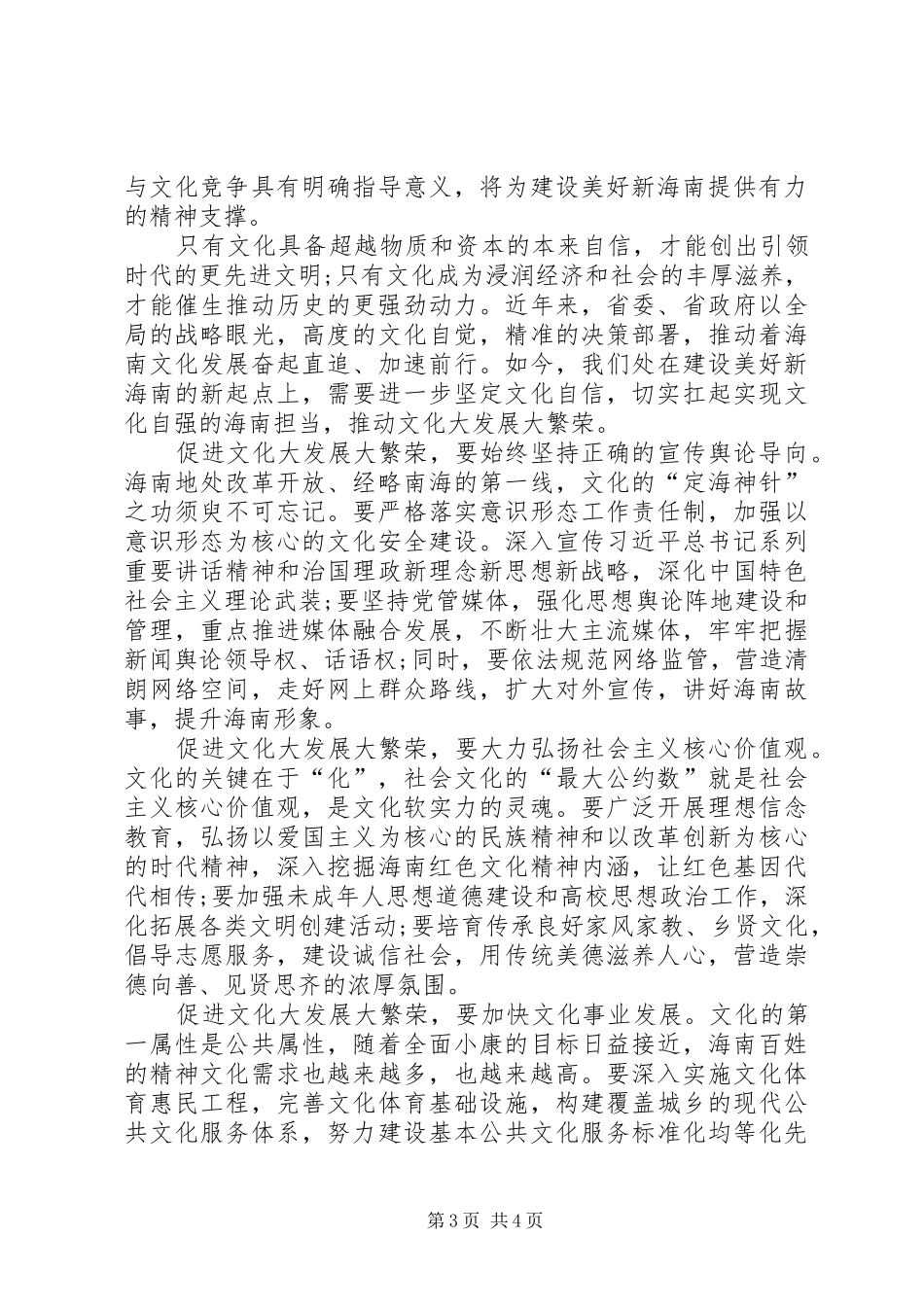 海南第七次党代会心得体会_第3页