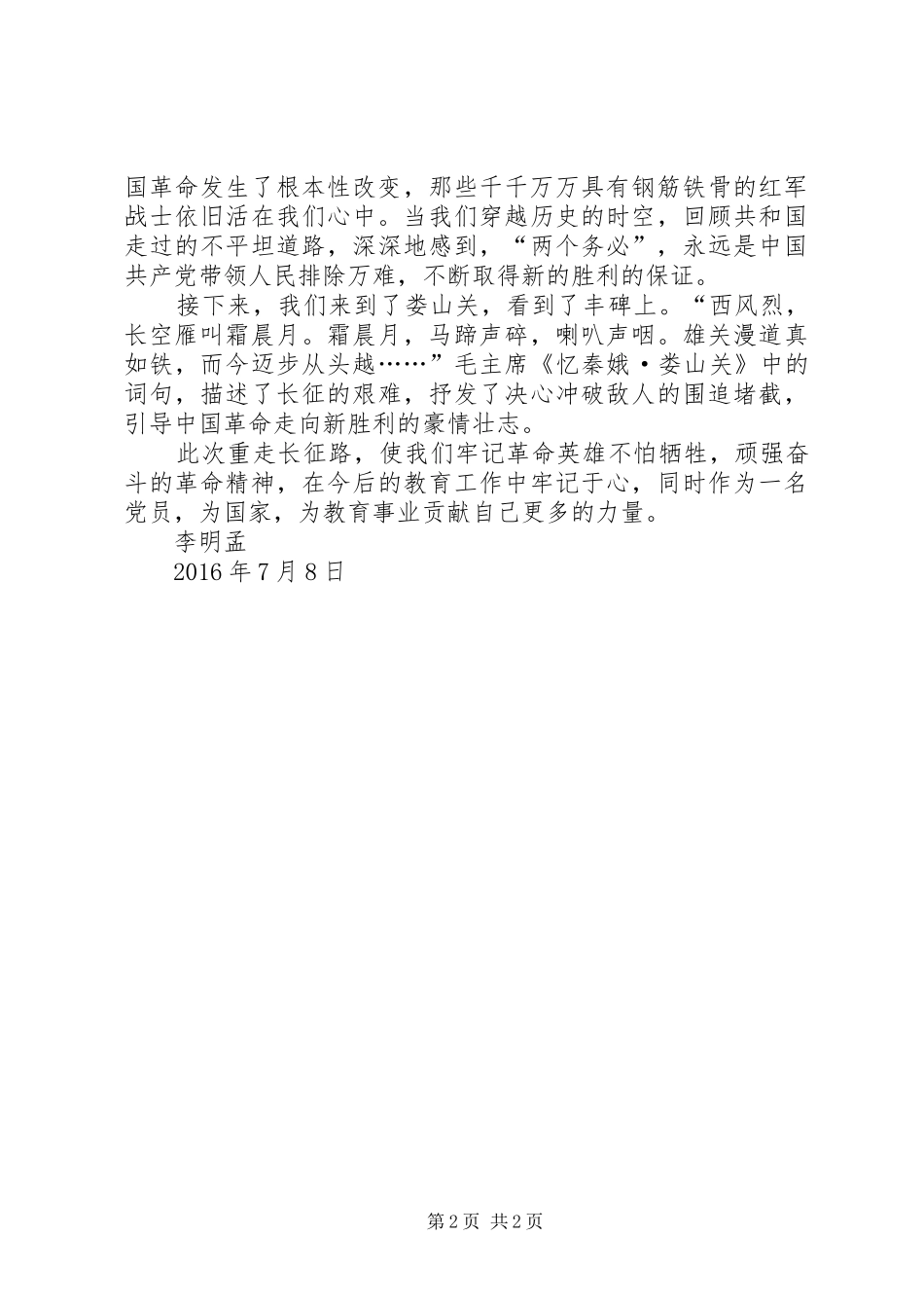 重走长征路有感_第2页