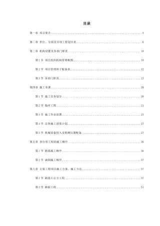 永漳公路漳平段E标段工程施工组织设计