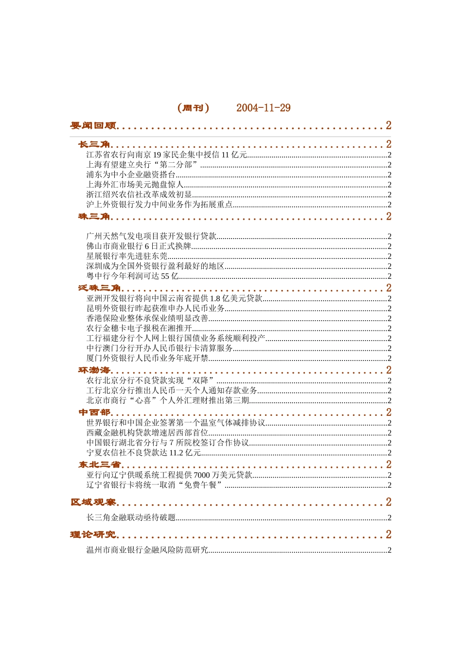 《区域金融》周刊1206_第1页