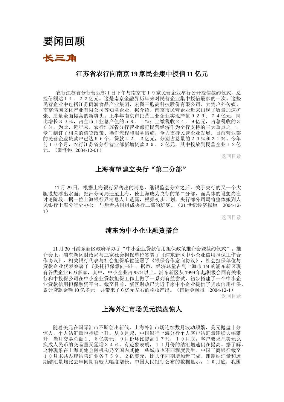 《区域金融》周刊1206_第2页