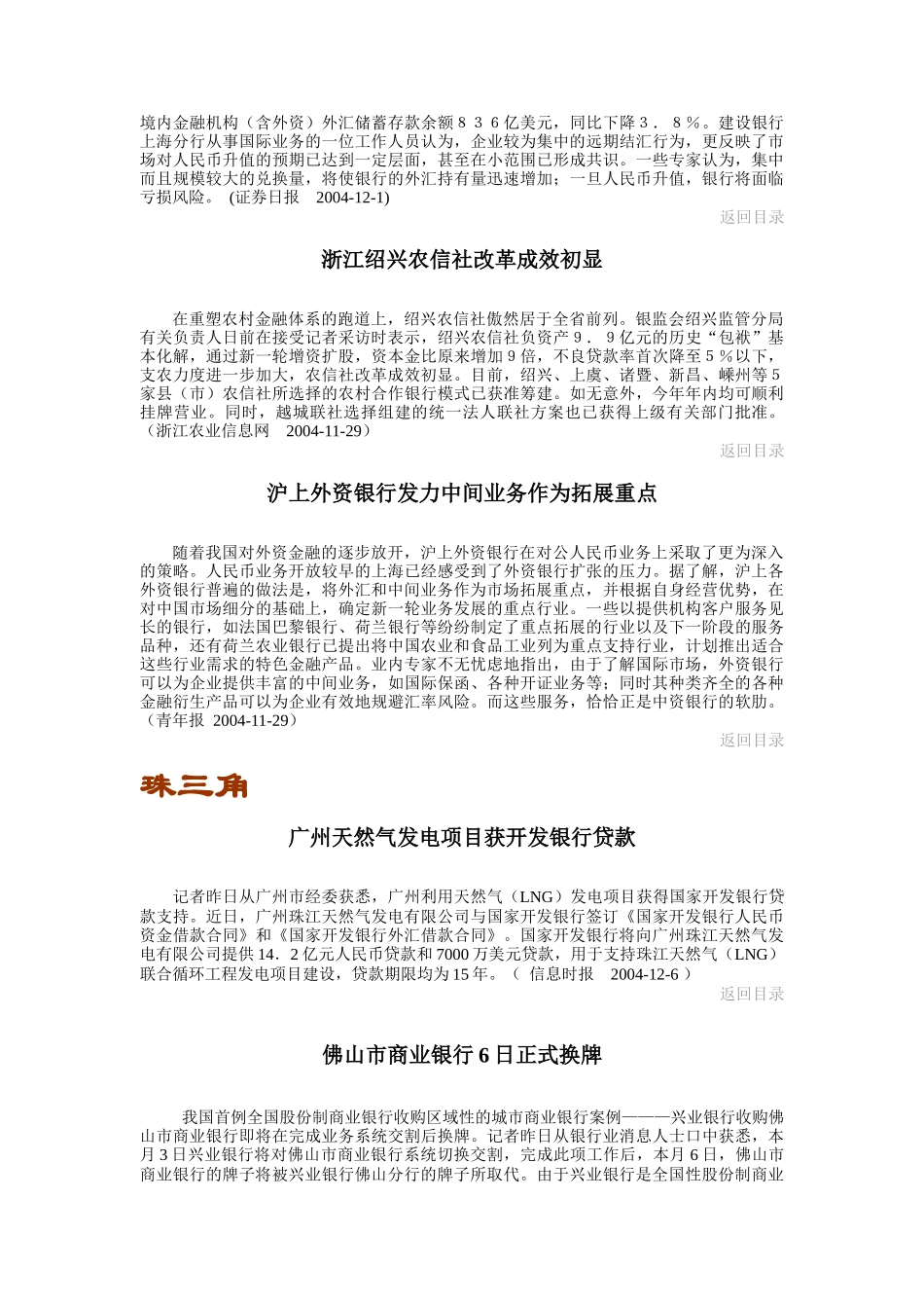 《区域金融》周刊1206_第3页