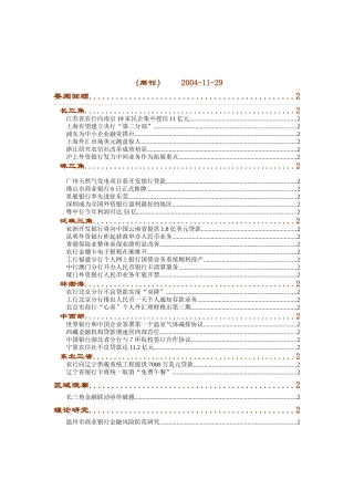 《区域金融》周刊1206