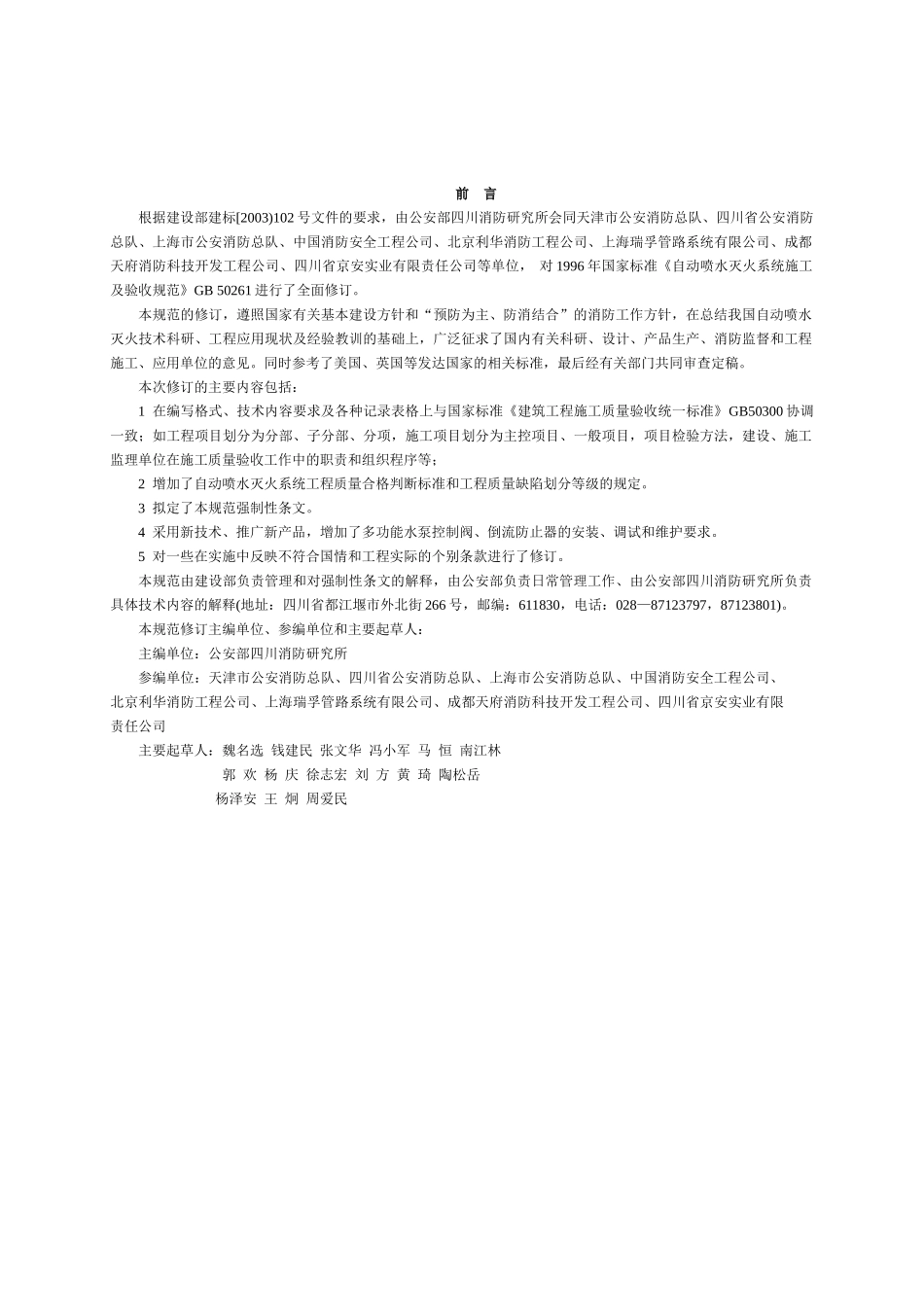 自动喷淋施工及验收规范(DOC32页)_第2页