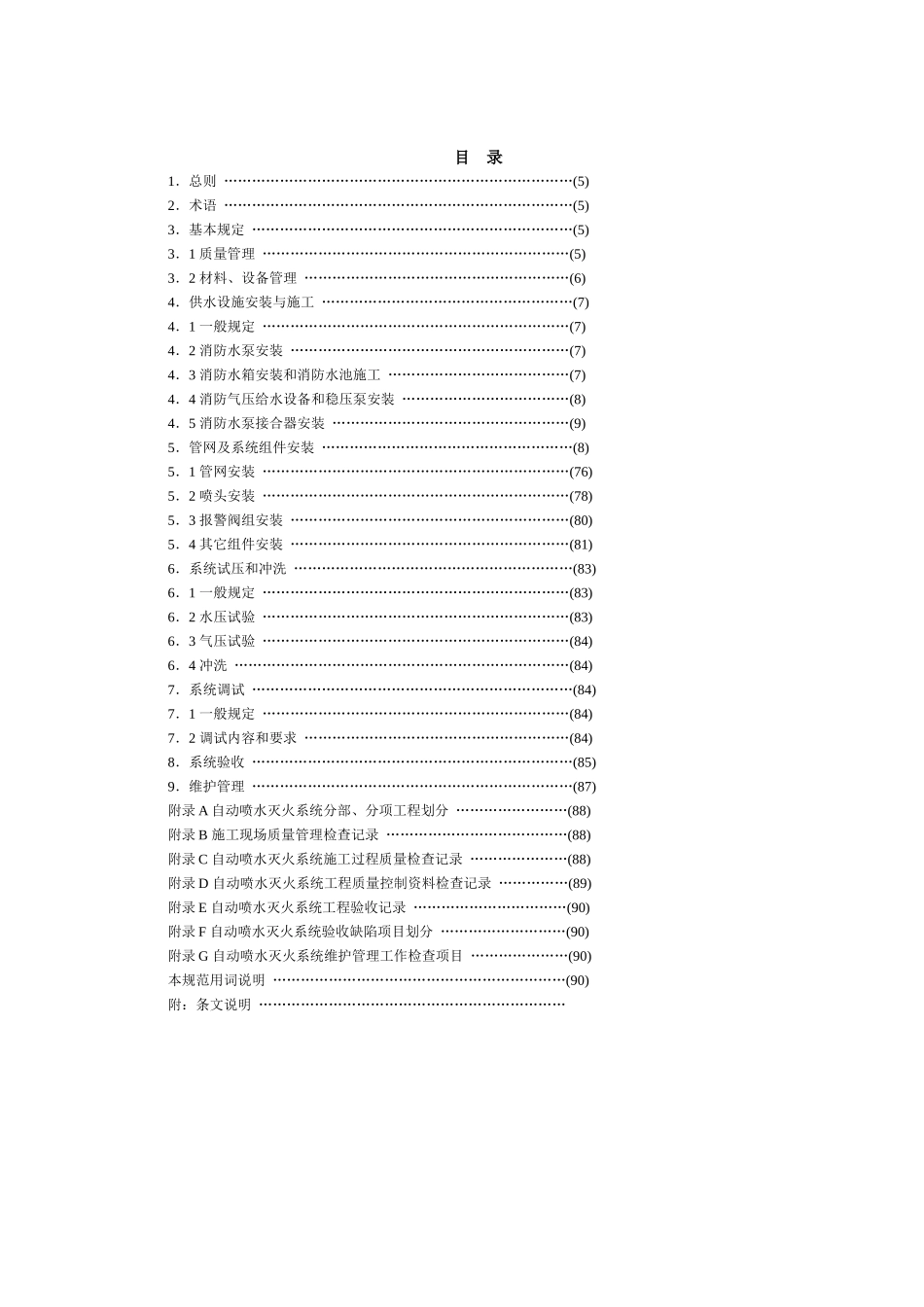 自动喷淋施工及验收规范(DOC32页)_第3页