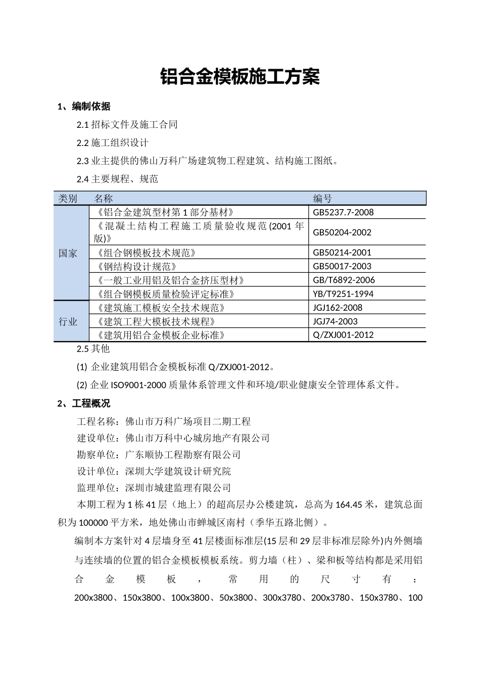 某地产广场铝合金模板施工方案_第3页