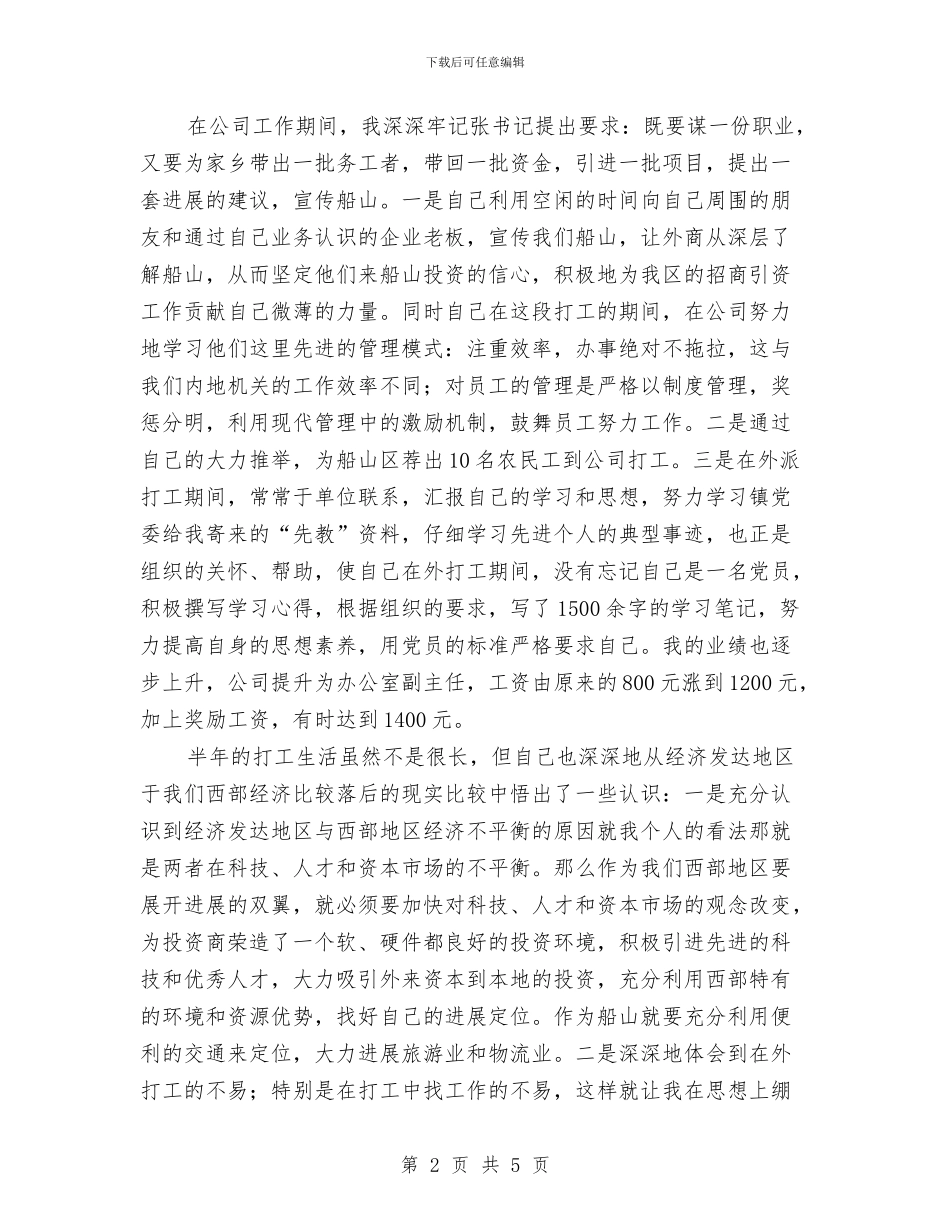 外派打工个人总结与外科护士年终工作总结范文汇编_第2页
