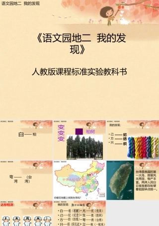 语文园地二我的发现