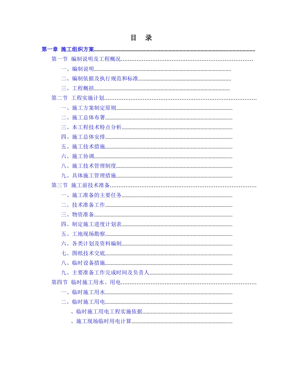 精装修施工组织设计(DOC211页)_第1页