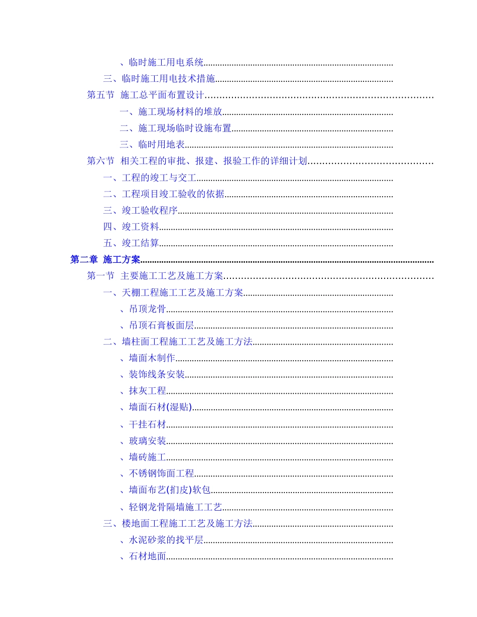 精装修施工组织设计(DOC211页)_第2页