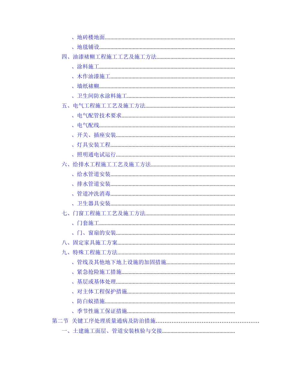 精装修施工组织设计(DOC211页)_第3页