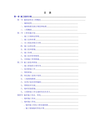 精装修施工组织设计(DOC211页)