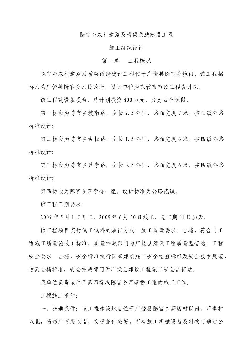 陈官乡农村道路及桥梁改造建设工程施工组织设计_第2页